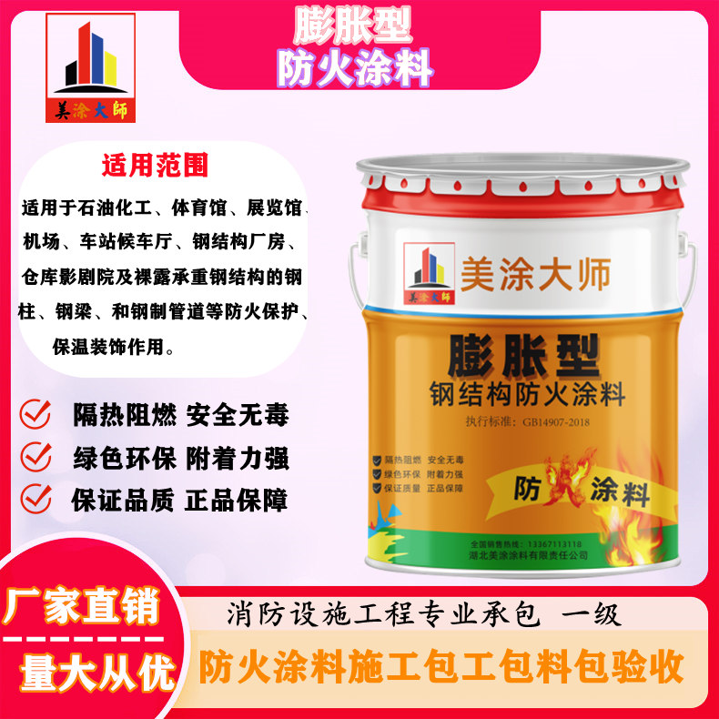 膨胀型察哈尔右翼中防火涂料.jpg