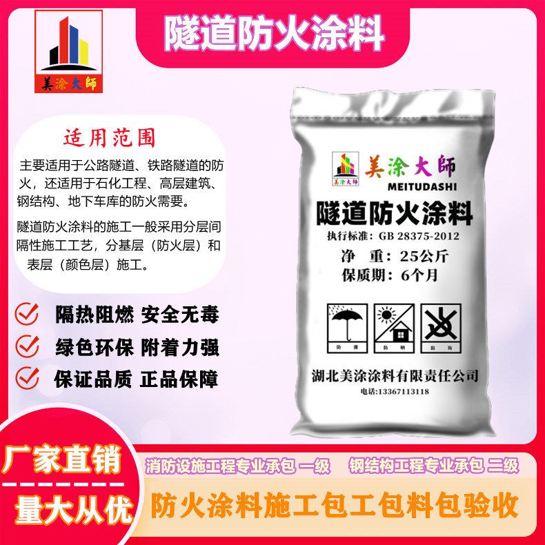 隧道察哈尔右翼中防火涂料.jpg