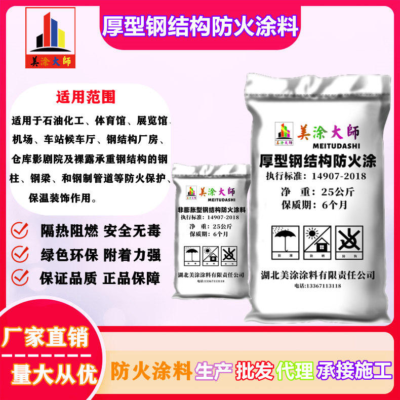 厚型钢结构察哈尔右翼中防火涂料.jpg