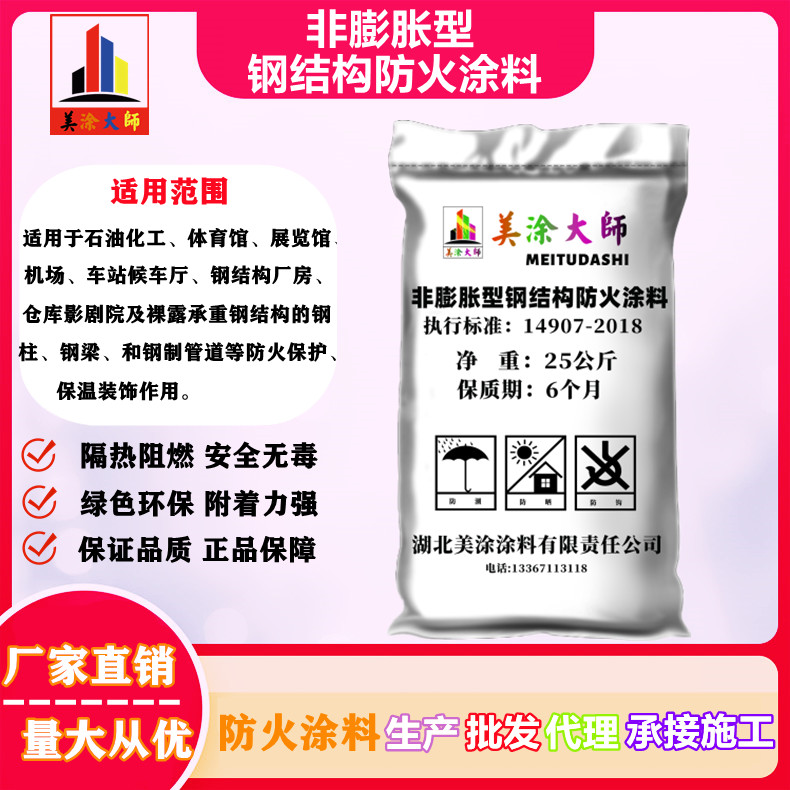 察哈尔右翼中非膨胀型钢结构防火涂料