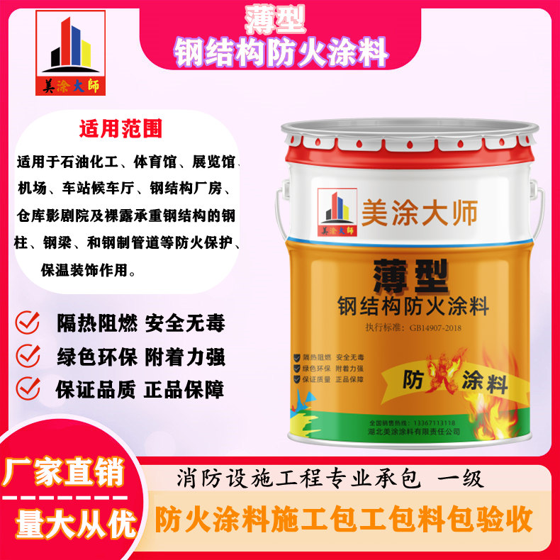 察哈尔右翼中薄型钢结构防火涂料
