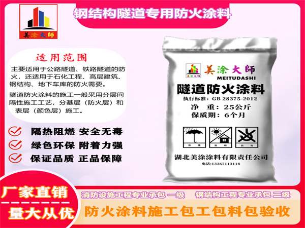 察哈尔右翼中钢结构隧道专用防火涂料