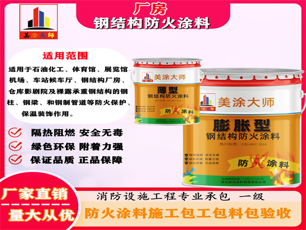 察哈尔右翼中厂房钢结构防火涂料