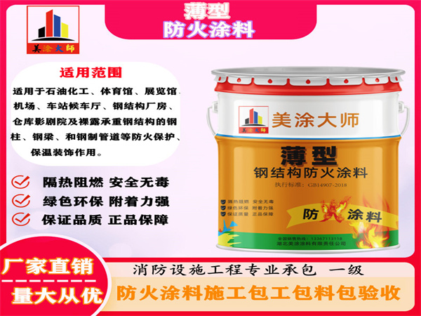 察哈尔右翼中薄型防火涂料