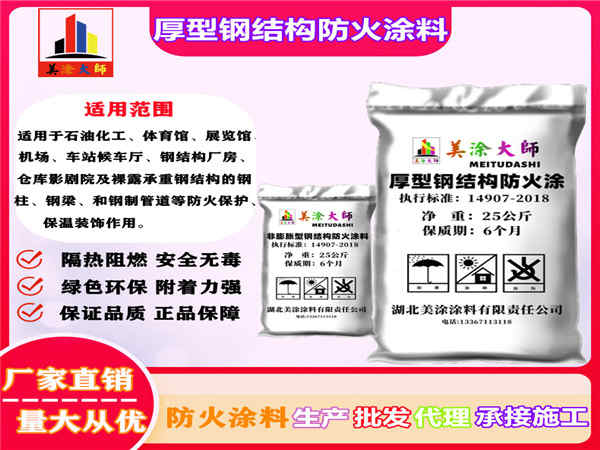 察哈尔右翼中厚型钢结构防火涂料
