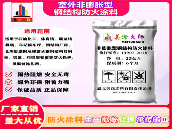 察哈尔右翼中室外非膨胀型钢结构防火涂料
