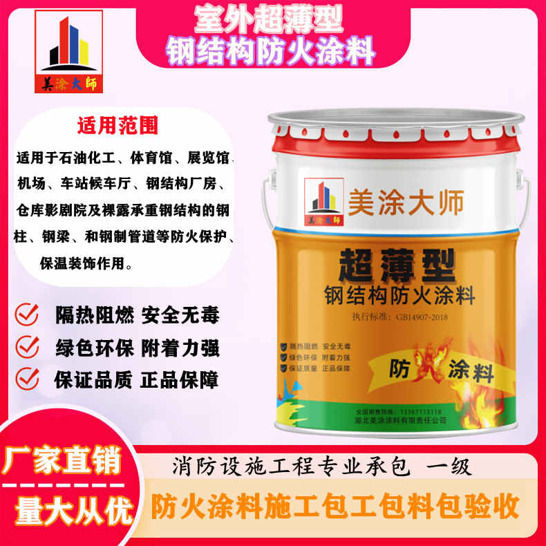 察哈尔右翼中呼和浩特防火涂料工程总承包，海宁正规非膨胀型防火涂料生产厂家-厚型防火涂料4小时喷多厚？