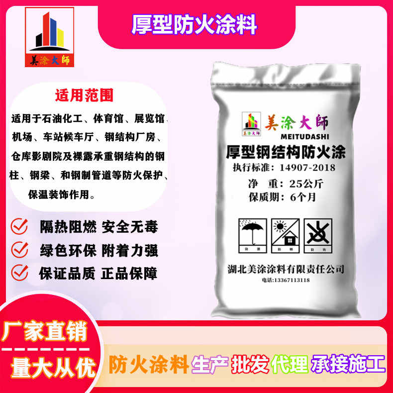 厚型察哈尔右翼中防火涂料.jpg