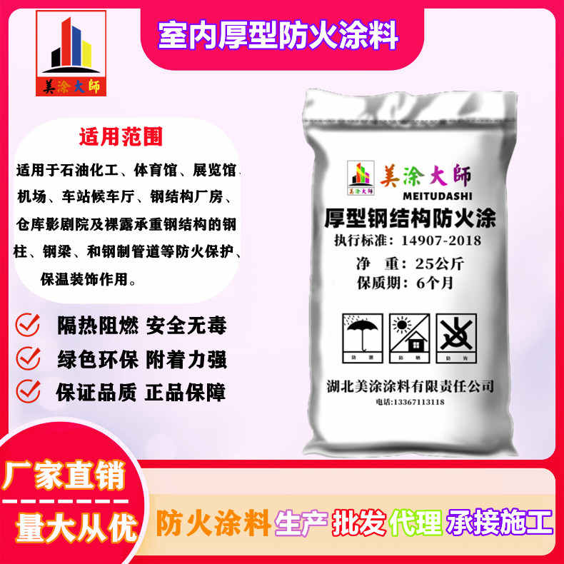 室内厚型察哈尔右翼中防火涂料.jpg